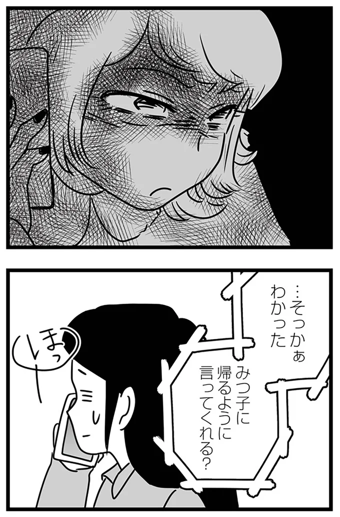 わかった