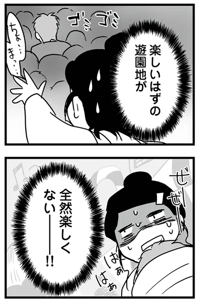 全然楽しくない――!!