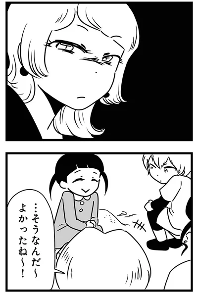 よかったね～！