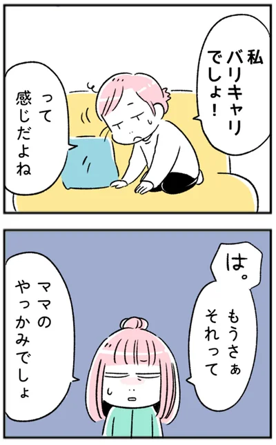 ママのやっかみでしょ