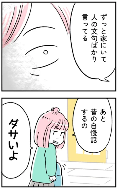 ダサいよ