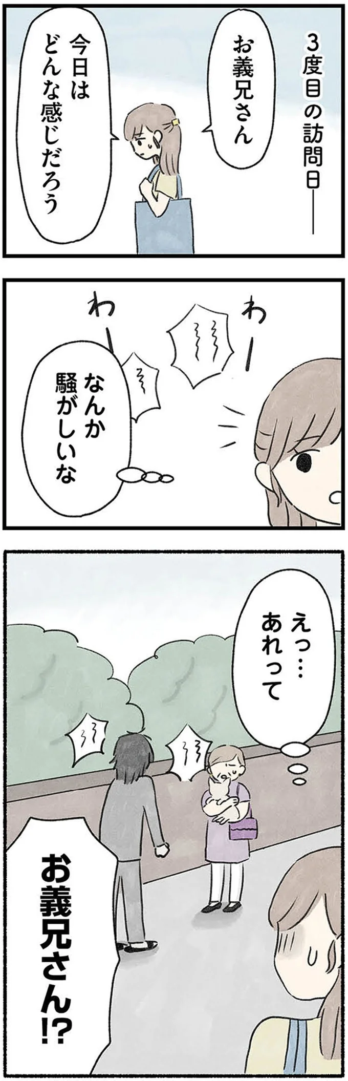 『隠された家族』より