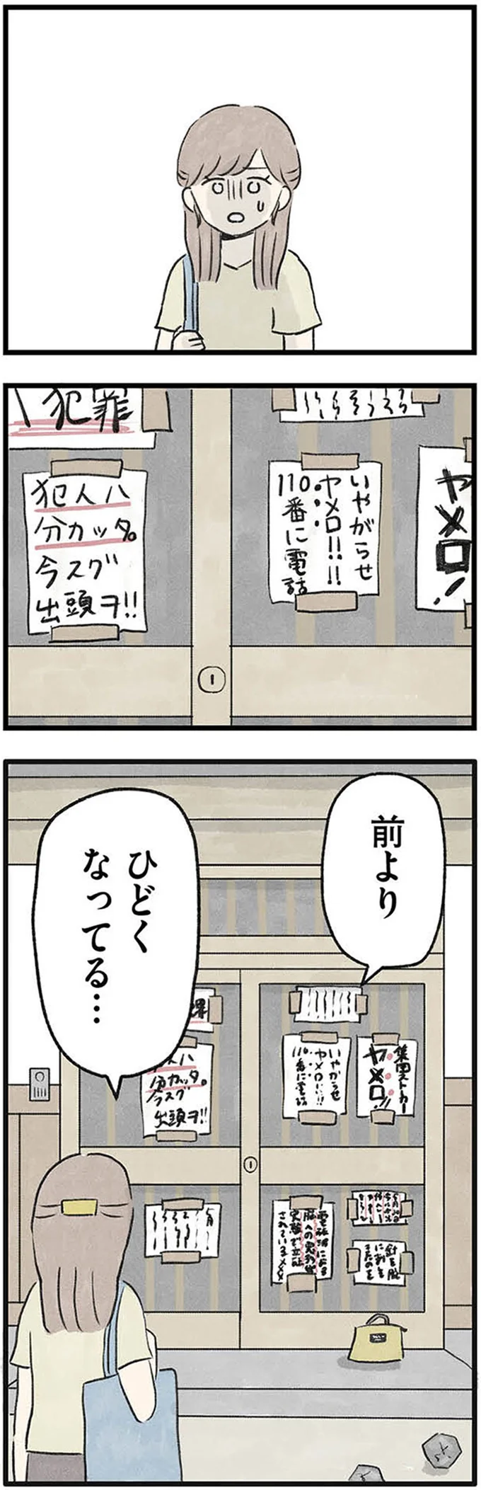 『隠された家族』より