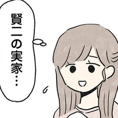 初めての義実家