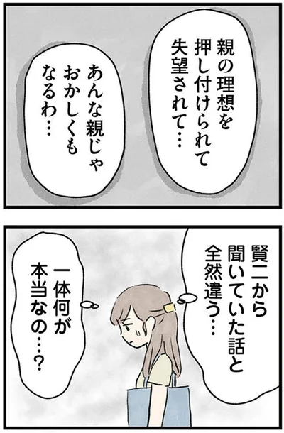 聞いていた話と全然違う…