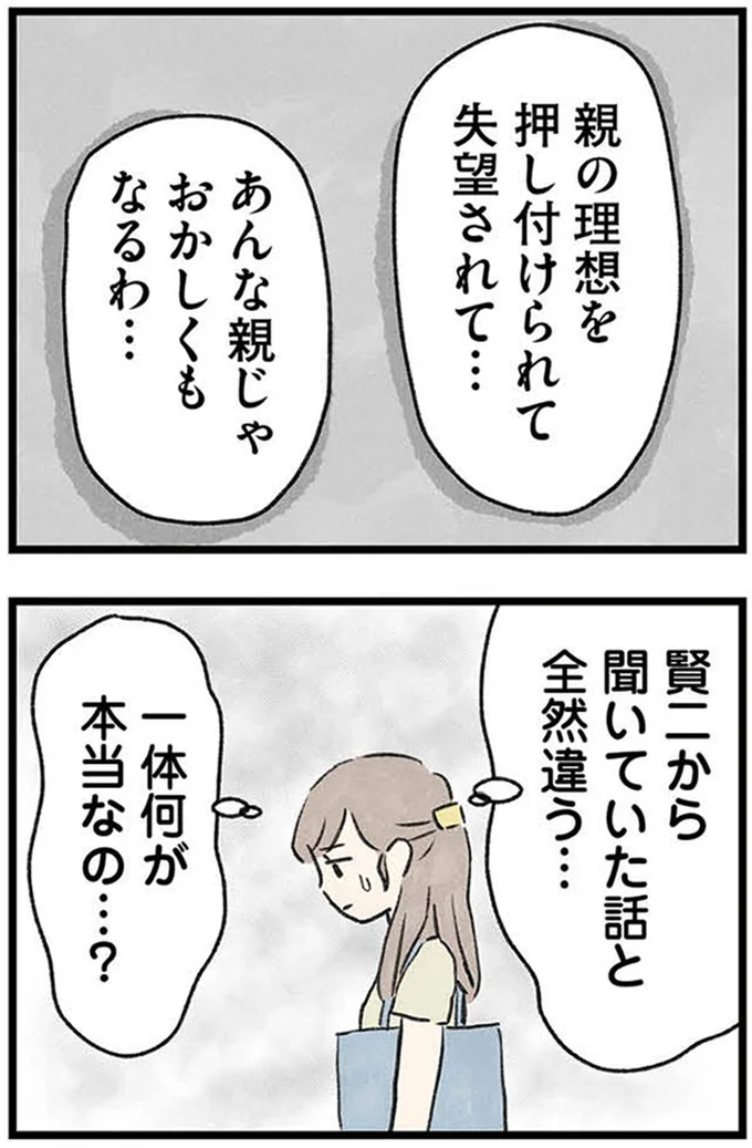 聞いていた話と全然違う…