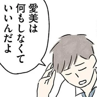 何もしなくていいんだよ