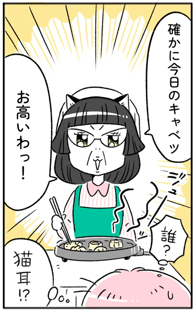 お高いわっ!