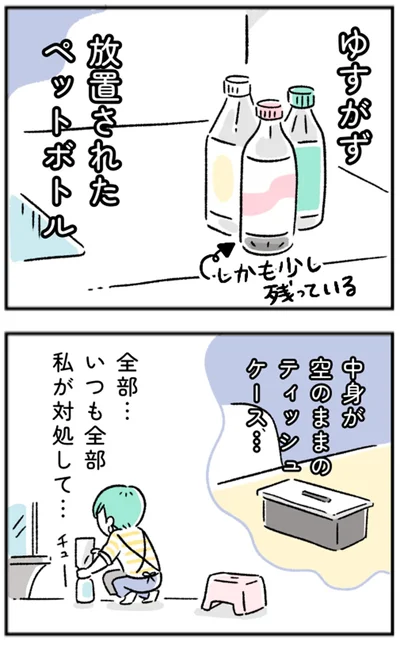 いつも全部私が対処して…