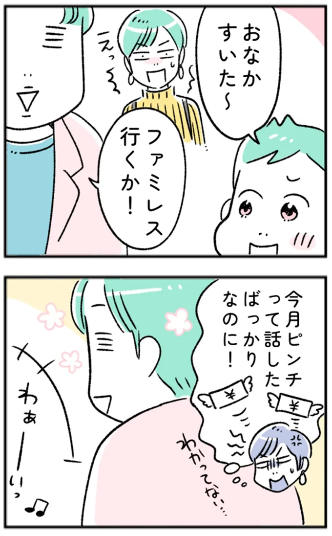 ファミレス行くか!