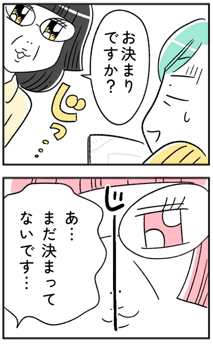 お決まりですか?