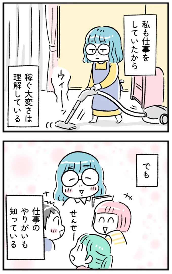 稼ぐ大変さは理解している