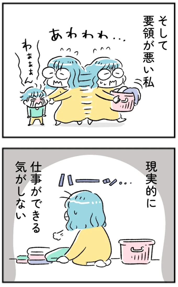 仕事ができる気がしない