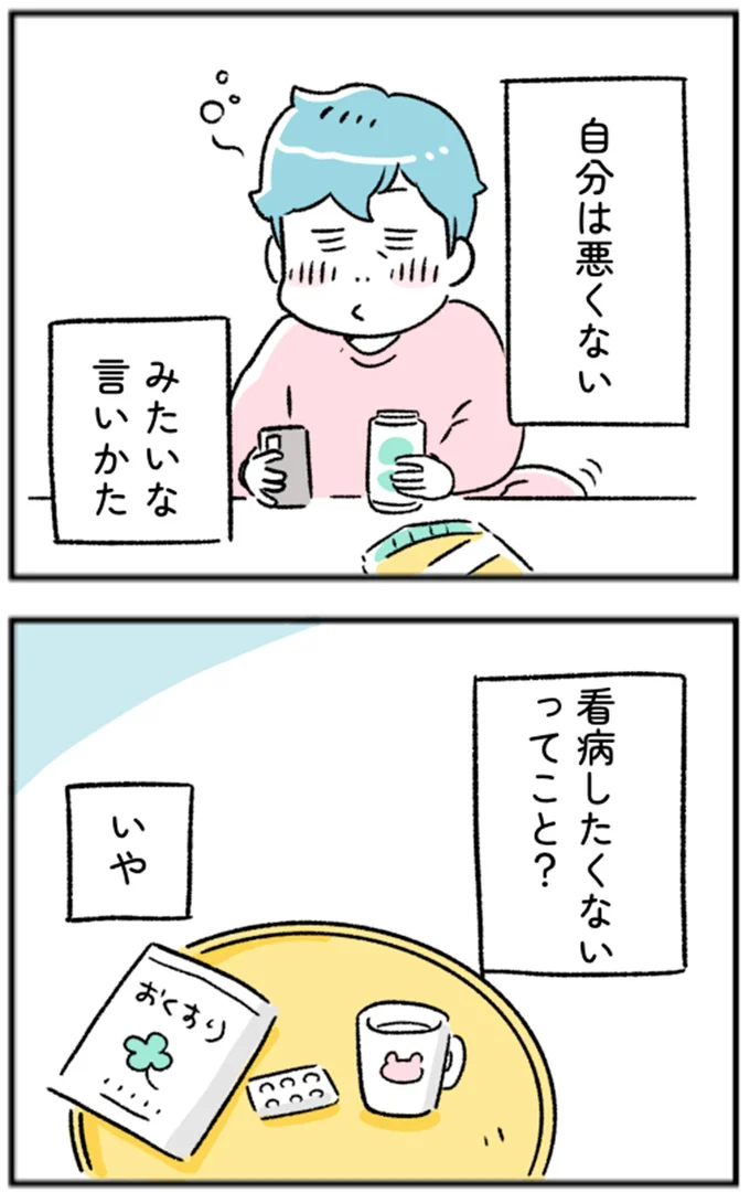 自分は悪くない みたいな言いかた