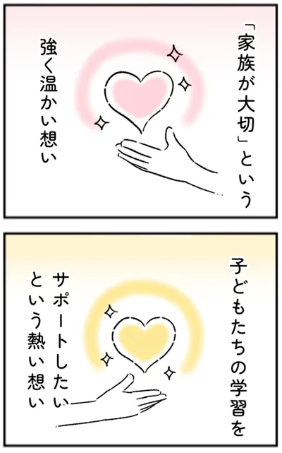 「家族が大切」という強く温かい想い