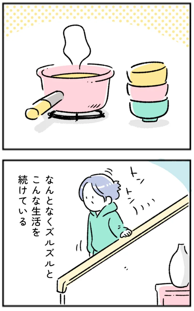 なんとなくズルズルとこんな生活を続けている