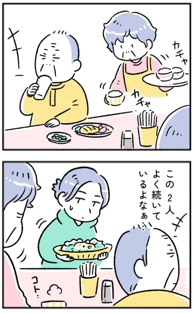この2人よく続いているよなぁ…