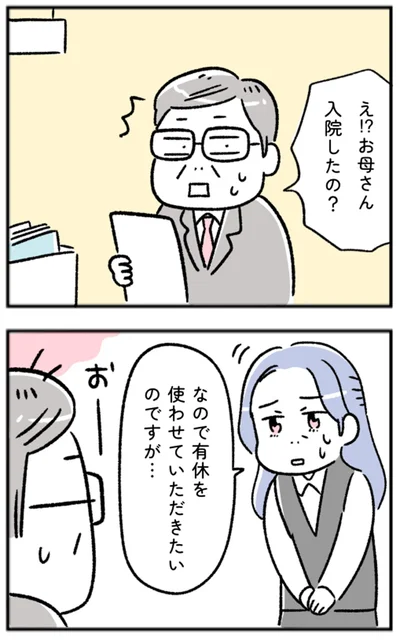 え！？お母さん入院したの？