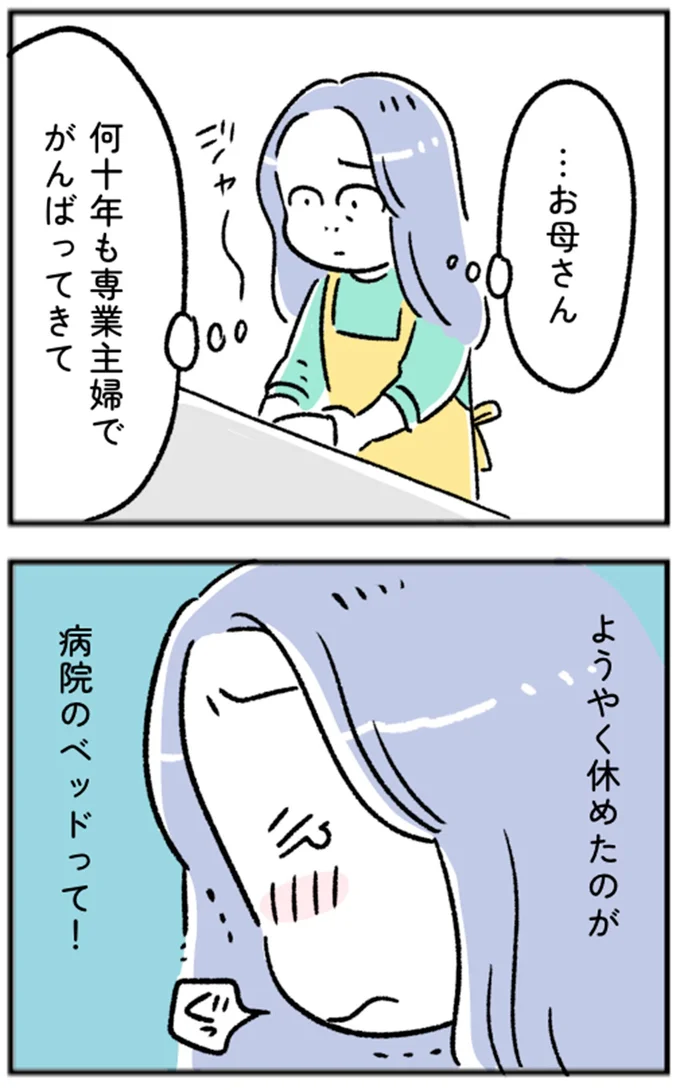 ようやく休めたのが病院のベッドって!
