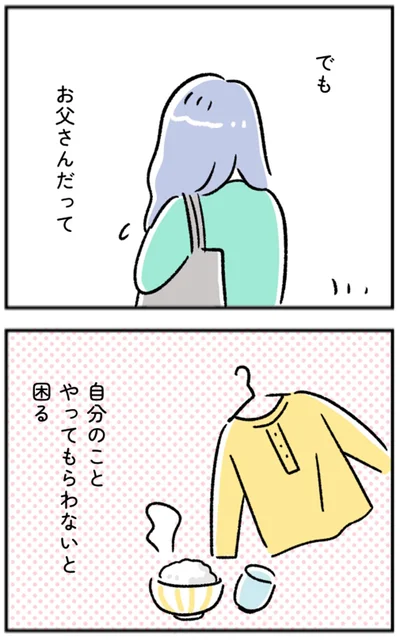 自分のことやってもらわないと困る