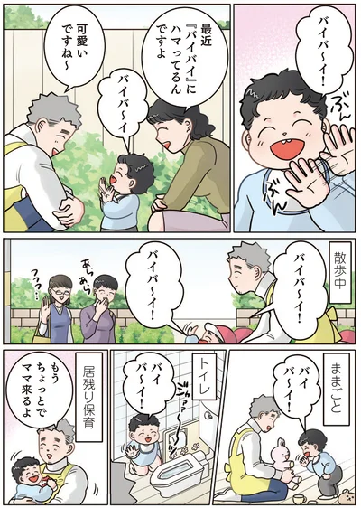 『保育士でこ先生6』より