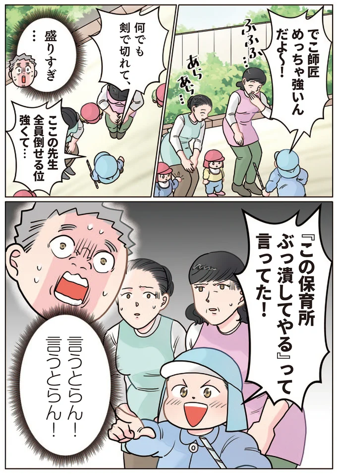 『実録 保育士でこ先生6』より
