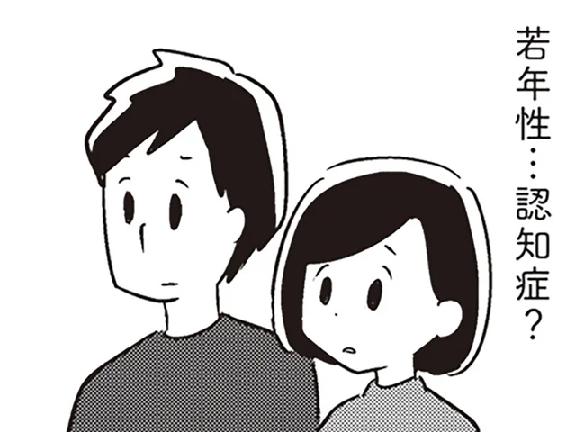 物忘れが激しくなった夫。念のため病院で検査したら「若年性認知症」と言われ／夫がわたしを忘れる日まで（7）