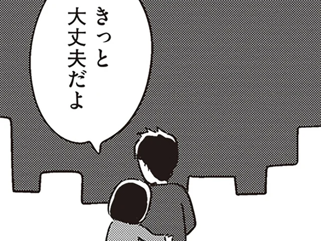 全然受け入れられていないけど。夫の病気に、妻は「きっと大丈夫」と言って／夫がわたしを忘れる日まで（9）