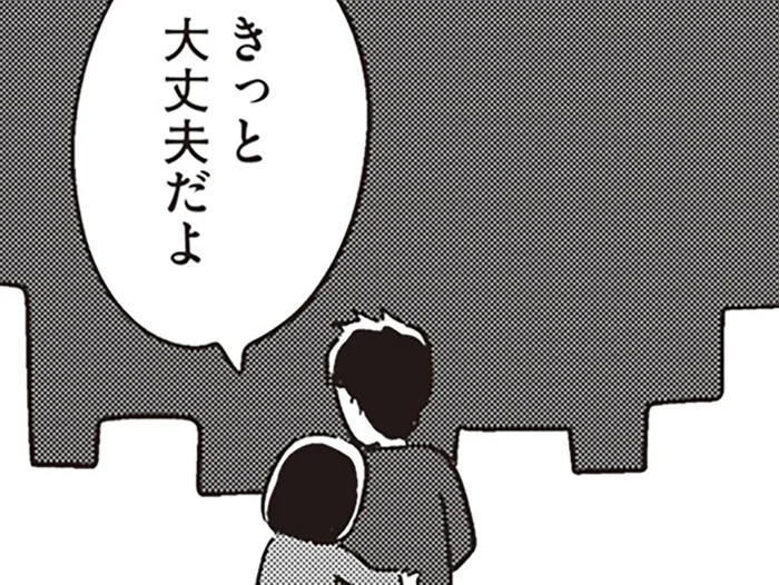全然受け入れられていないけど。夫の病気に、妻は「きっと大丈夫」と言って／夫がわたしを忘れる日まで（9）