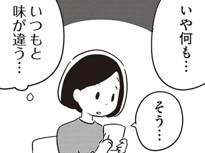 コーヒーの味がいつもと違う