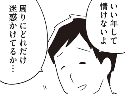夫の苦悩