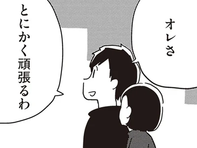 前向きな夫に