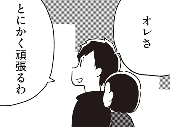 前向きな夫に