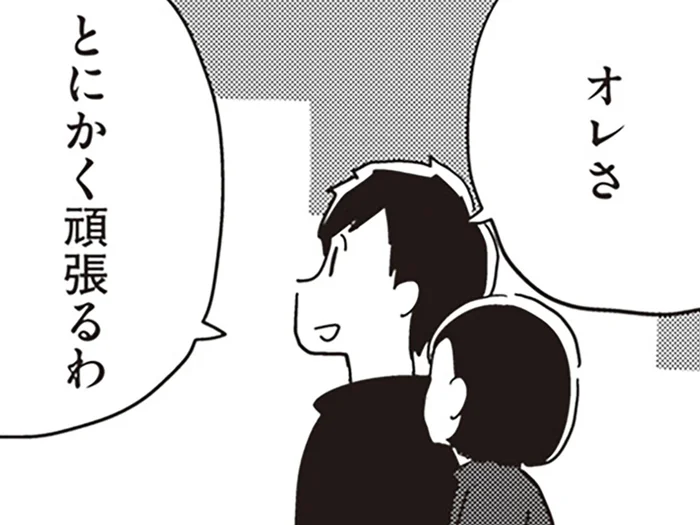 会社を辞め、支援施設へ通うことを決めた夫。久々の前向きな姿が嬉しくて／夫がわたしを忘れる日まで（13）