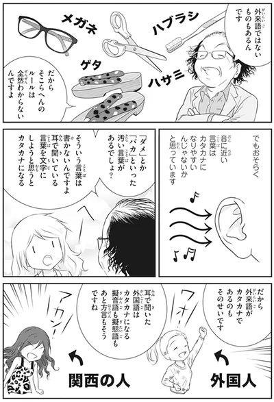 『北欧女子オーサ日本を学ぶ』より