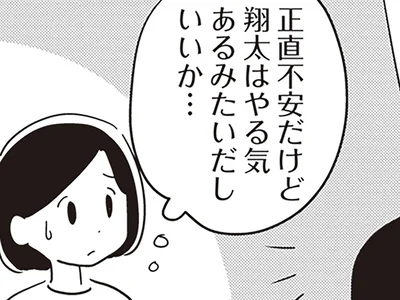 不安だけど…