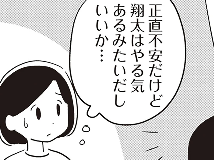 支援施設へ通い始めた夫。前向きな姿の裏で、妻が抱えていた不安は…／夫がわたしを忘れる日まで（14）