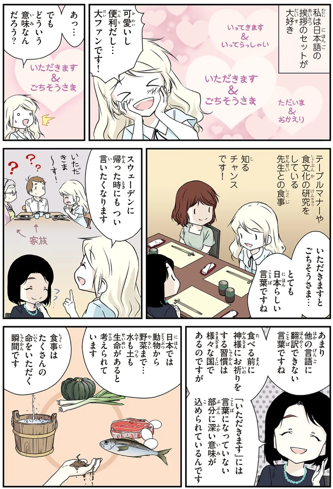 日本語の挨拶のセットが大好き