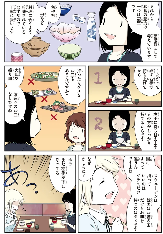 和食の魅力の一つ「器」