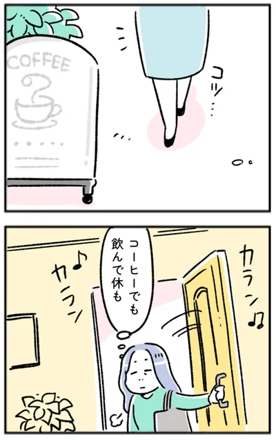 コーヒーでも飲んで休も