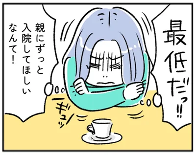 最低だっ！！