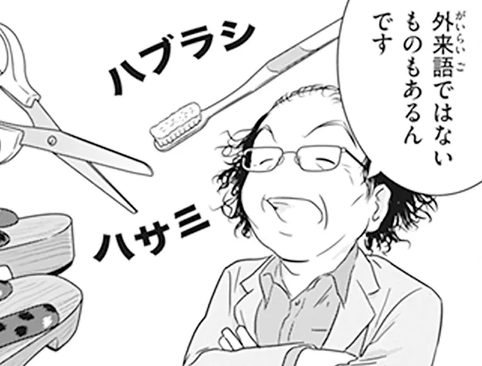 外来語ではないものもあるんです
