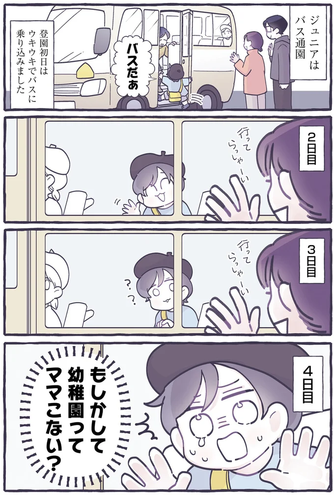 もしかして幼稚園ってママこない？