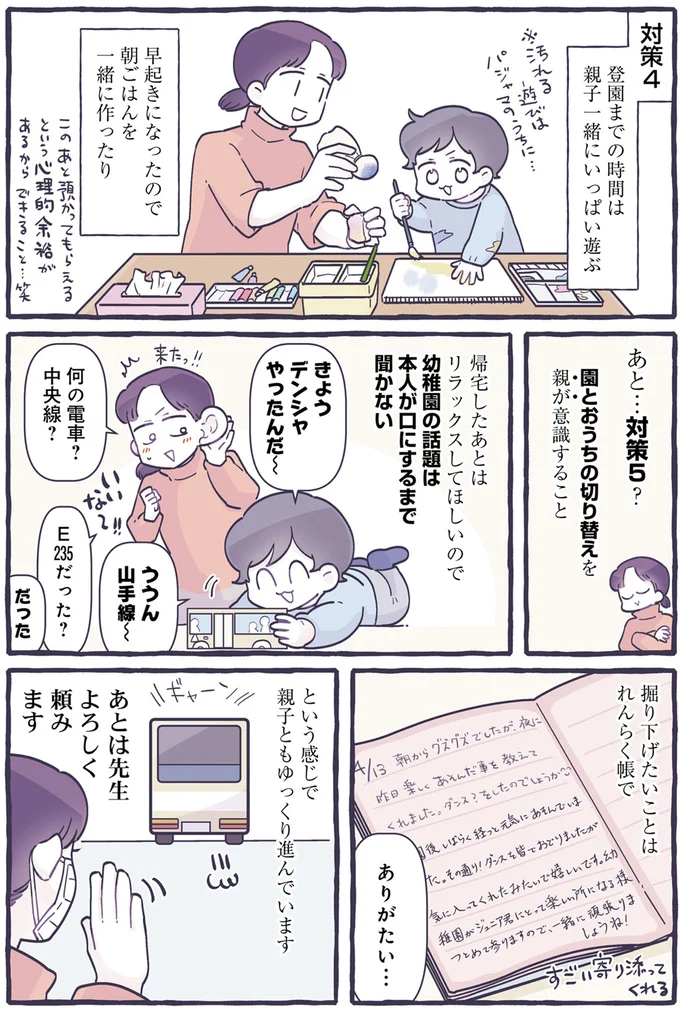 『だれかのやさしさに、今日も救われてます るしこの子育て日記2』より