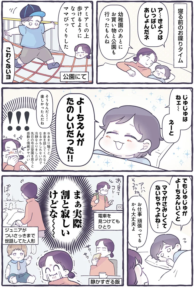 『だれかのやさしさに、今日も救われてます るしこの子育て日記2』より