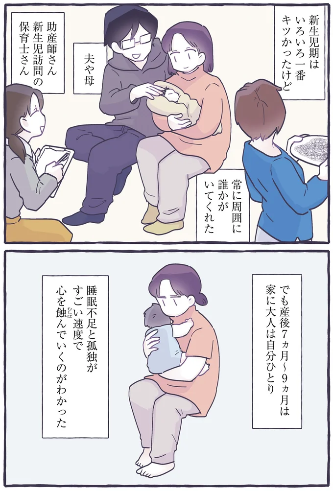 『だれかのやさしさに、今日も救われてます るしこの子育て日記2』より