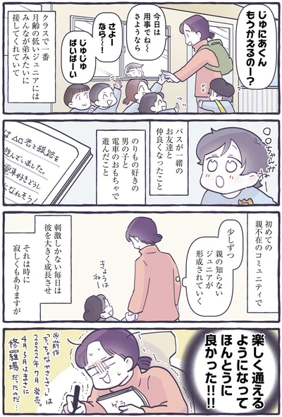 楽しく通えるようになってほんとうに良かった！！！！