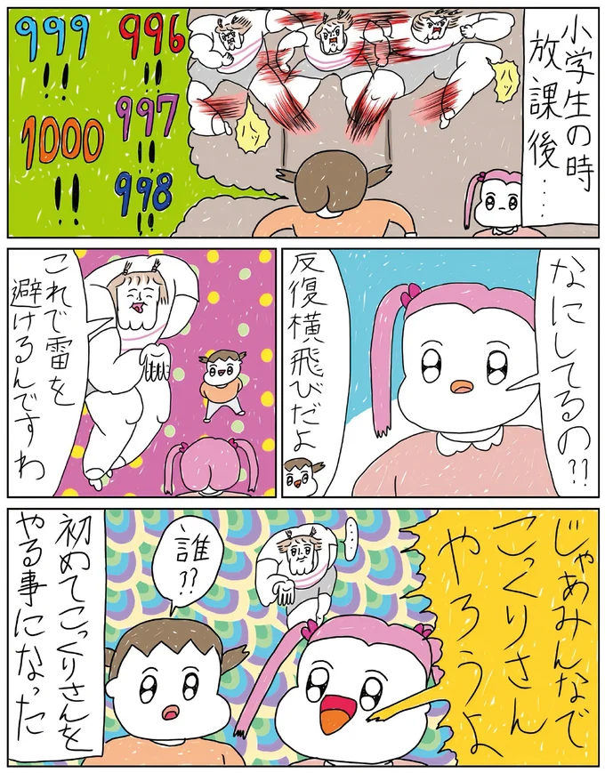 初めてこっくりさんをやる事になった