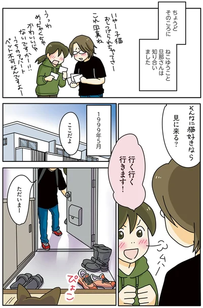 『世界一幸せな飼い主にしてくれた猫』より