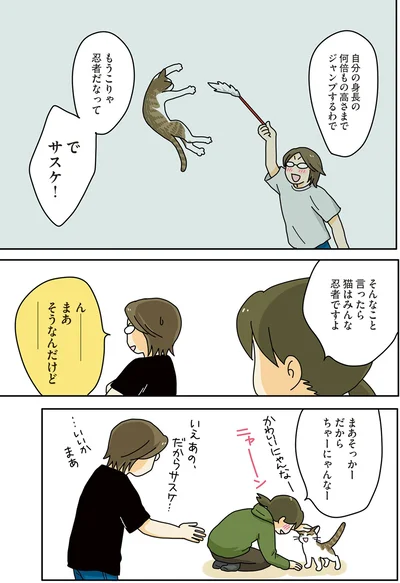 『世界一幸せな飼い主にしてくれた猫』より
